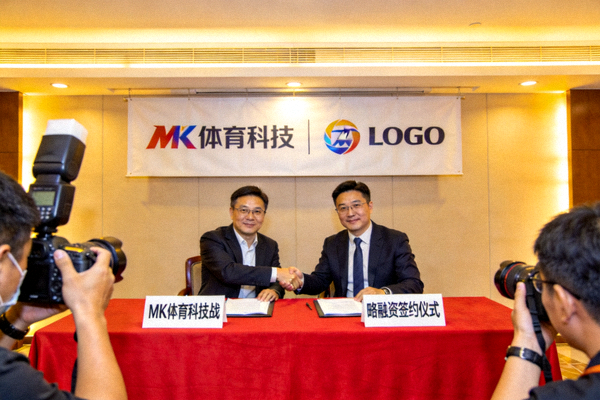 MK体育科技完成新一轮战略融资签约仪式现场照片