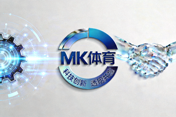 MK体育品牌核心价值理念科技创新透明共赢视觉化图标